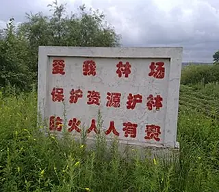 Nehe, République populaire de Chine